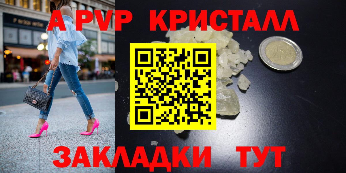 Alfa_PVP Crystall Отрадный