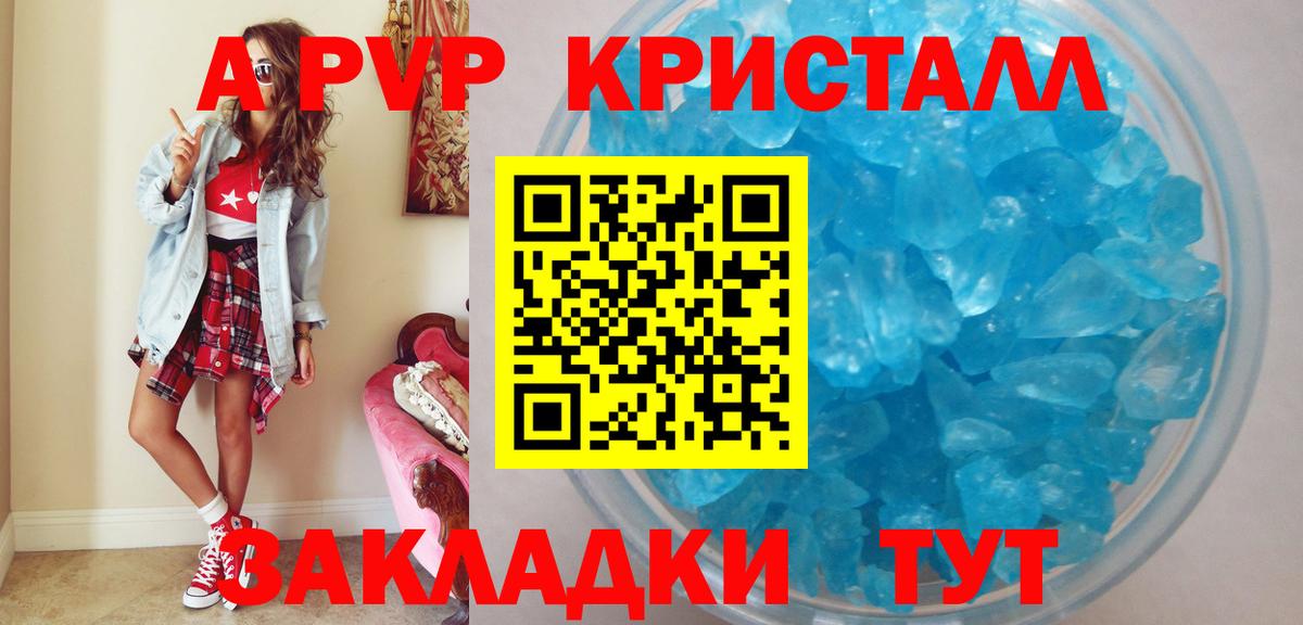 Отрадный  APVP крисы CK  Вход с VPN  APVP кристаллы  A PVP  Alpha-PVP крисы CK 