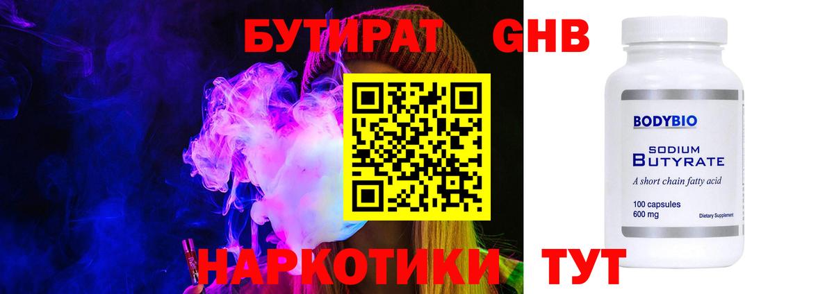 БУТИРАТ 99%  Вход с VPN  Отрадный 