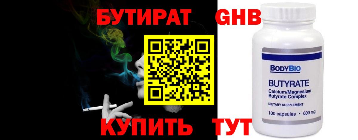 Бутират оксана Отрадный