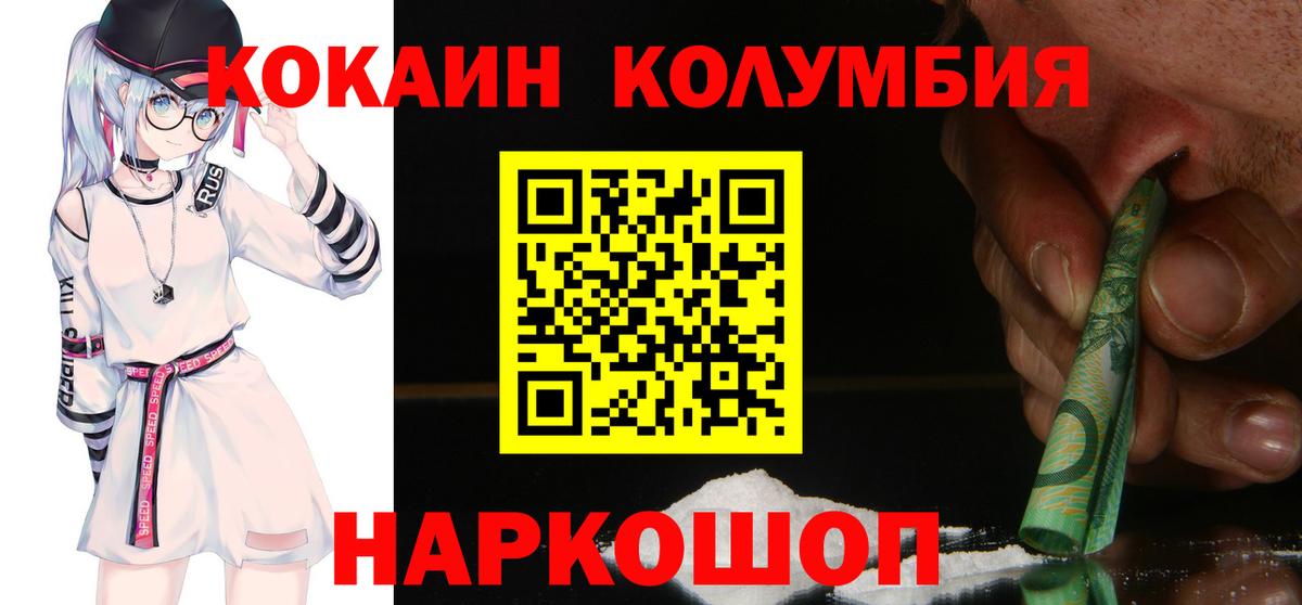 КОКАИН  Вход с VPN  Отрадный  COCAIN Перу 