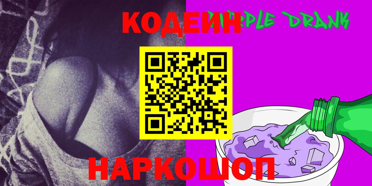Codein Purple Drank Отрадный