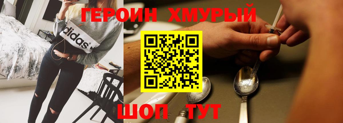 Героин VHQ  Вход с VPN  Отрадный 