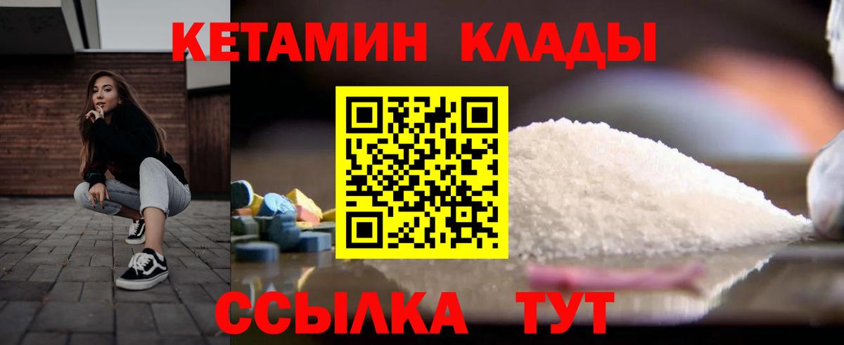 КЕТАМИН VHQ  КЕТАМИН VHQ  Вход с VPN  Отрадный 