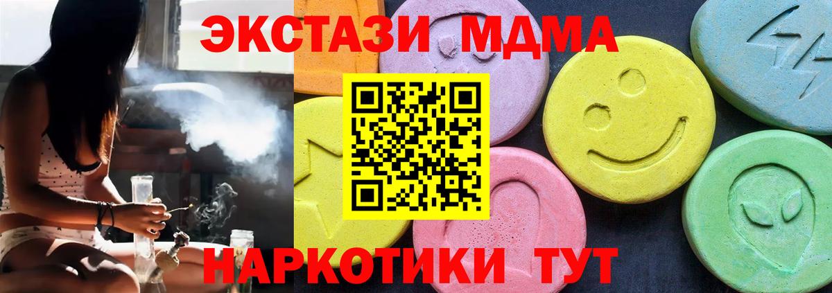МДМА молли  МДМА молли  MDMA  Вход с VPN  Отрадный 