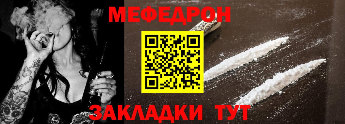 МЯУ-МЯУ кристаллы  Вход с VPN  МЯУ-МЯУ  Отрадный 