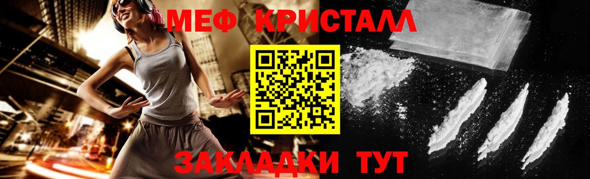 Меф кристаллы Отрадный