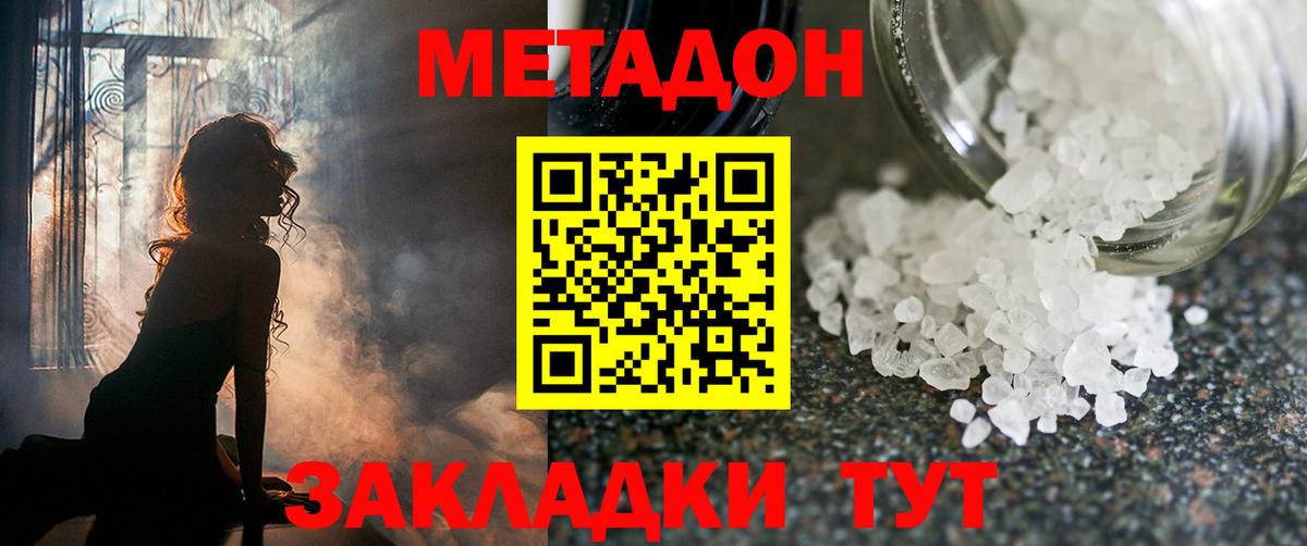Отрадный  МЕТАДОН VHQ  Вход с VPN  МЕТАДОН кристалл 